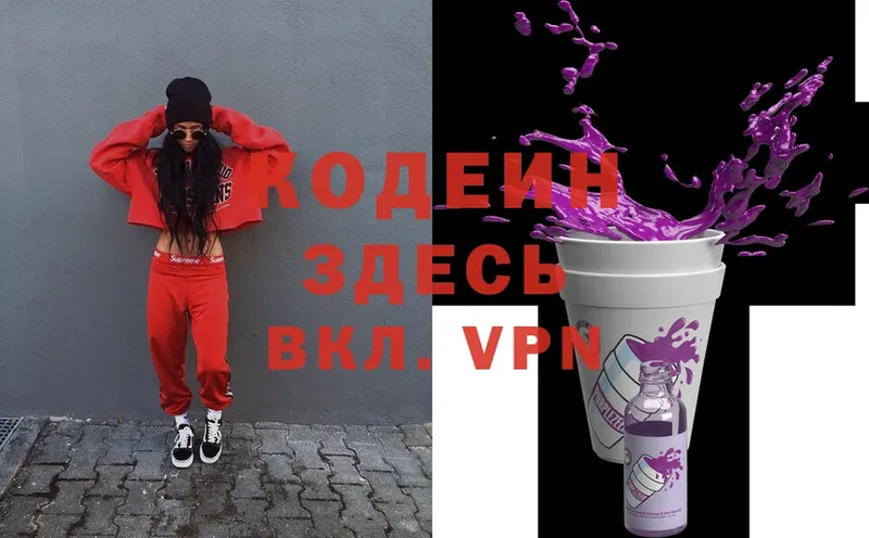 Кодеиновый сироп Lean Purple Drank  Богородицк 